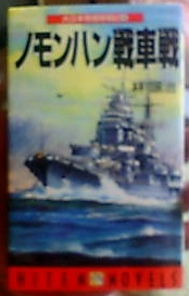 20080803181912[1] (2)[ノモンハン戦車戦].jpg
